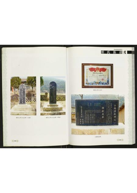 山西翟氏-湾则翟氏族谱.pdf电子版预览图4