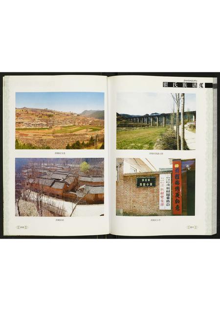 山西翟氏-湾则翟氏族谱.pdf电子版预览图5