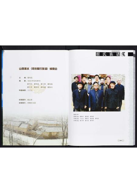 山西翟氏-翟氏族谱[不分卷].pdf电子版预览图2