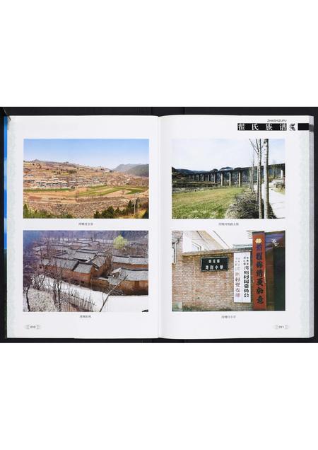 山西翟氏-翟氏族谱[不分卷].pdf电子版预览图5