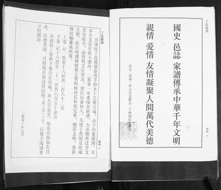 山东丁氏-莱阳团旺丁氏族谱[2卷].pdf电子版预览图2