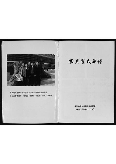 河北翟氏-寨里翟氏族谱[1册](别名：Zhai Li Zhai Shi Zu Pu).pdf电子版预览图2