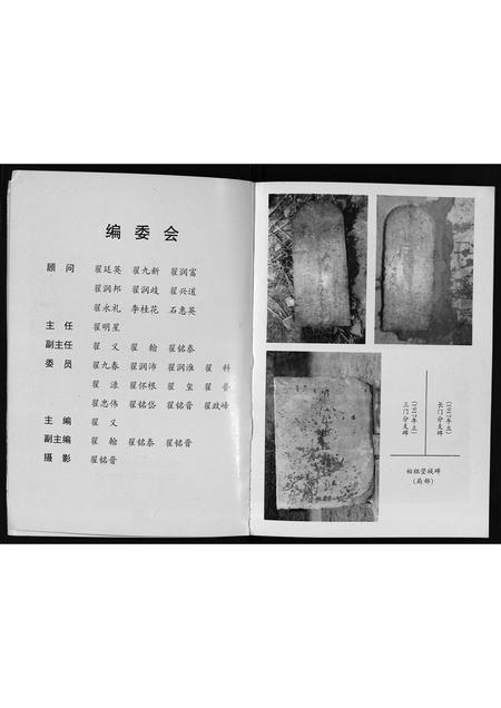 河北翟氏-寨里翟氏族谱[1册](别名：Zhai Li Zhai Shi Zu Pu).pdf电子版预览图3