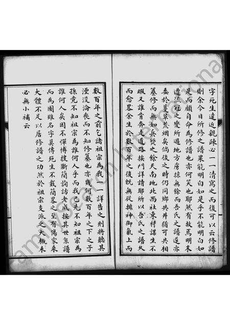 河北翟氏-翟氏家谱.pdf电子版预览图3