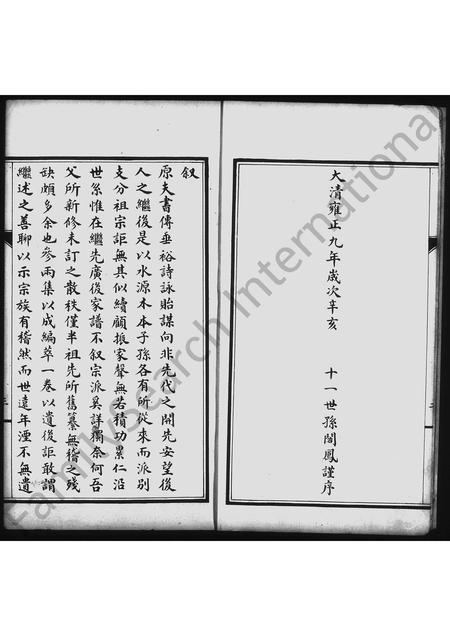 河北翟氏-翟氏家谱.pdf电子版预览图4