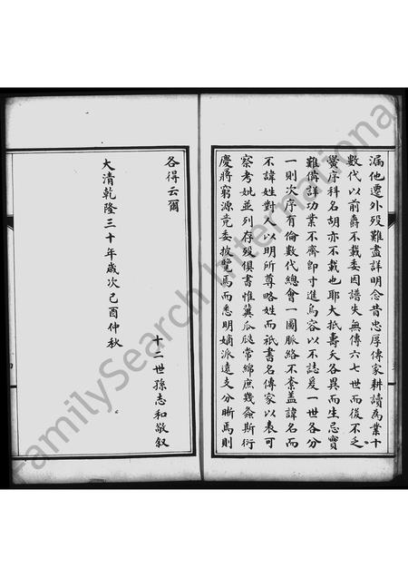 河北翟氏-翟氏家谱.pdf电子版预览图5