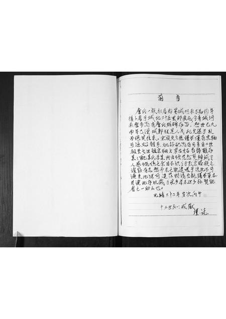 山东詹氏-詹氏族谱.pdf电子版预览图1