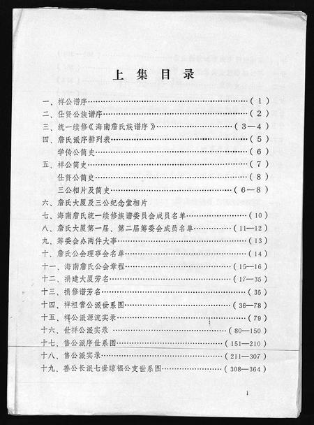 海南詹氏-海南詹氏族谱 [上下集](别名：Hai Nan Zhan Shi Zu Pu).pdf电子版预览图2