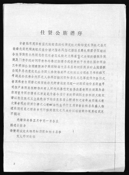 海南詹氏-海南詹氏族谱 [上下集](别名：Hai Nan Zhan Shi Zu Pu).pdf电子版预览图4