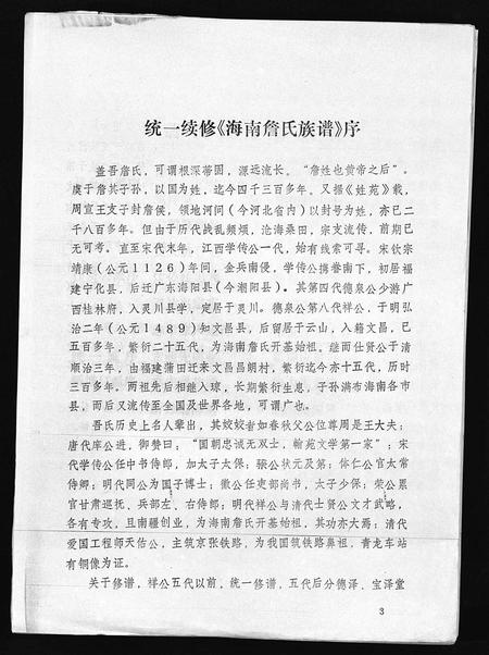 海南詹氏-海南詹氏族谱 [上下集](别名：Hai Nan Zhan Shi Zu Pu).pdf电子版预览图5