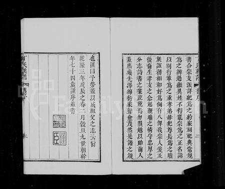 山东丁氏-黄县丁氏族谱 [12卷].pdf电子版预览图3