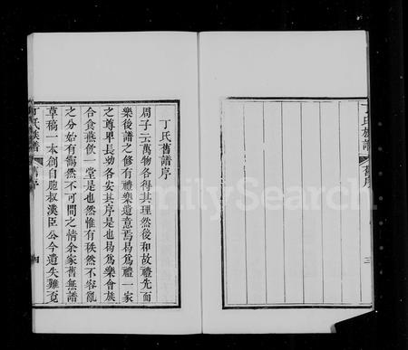 山东丁氏-黄县丁氏族谱 [12卷].pdf电子版预览图4