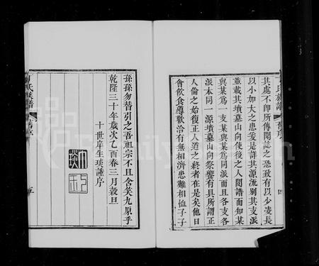 山东丁氏-黄县丁氏族谱 [12卷].pdf电子版预览图5