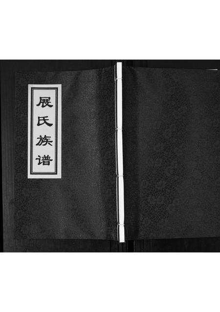 山东展氏-即墨展氏族谱[不分卷].pdf电子版缩略图