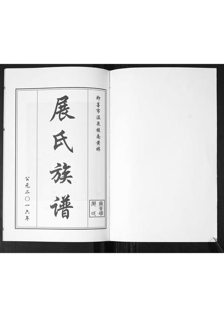 山东展氏-即墨展氏族谱[不分卷].pdf电子版预览图1