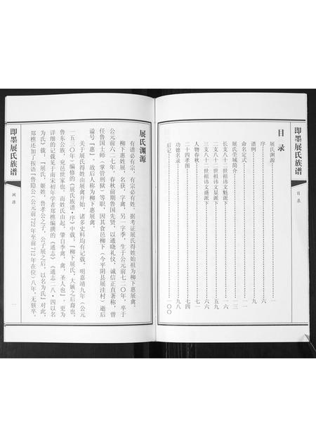 山东展氏-即墨展氏族谱[不分卷].pdf电子版预览图5