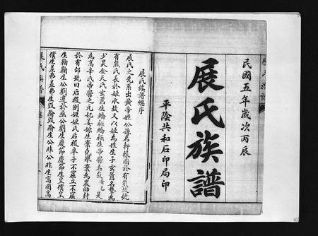 山东展氏-展氏族谱 [不分卷](别名：Zhan Shi Zu Pu).pdf电子版预览图2