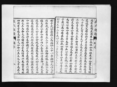 山东展氏-展氏族谱 [不分卷](别名：Zhan Shi Zu Pu).pdf电子版预览图3