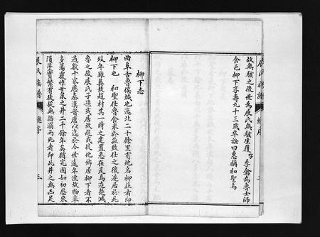 山东展氏-展氏族谱 [不分卷](别名：Zhan Shi Zu Pu).pdf电子版预览图4