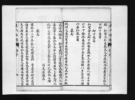 山东展氏-展氏族谱 [不分卷](别名：Zhan Shi Zu Pu).pdf电子版预览图5