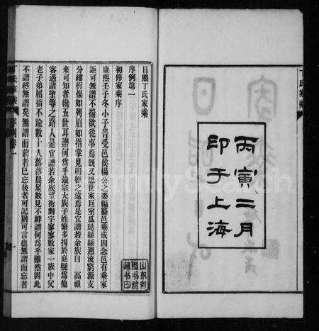 山东丁氏-日照丁氏家乘 [卷数杂异].pdf电子版预览图2