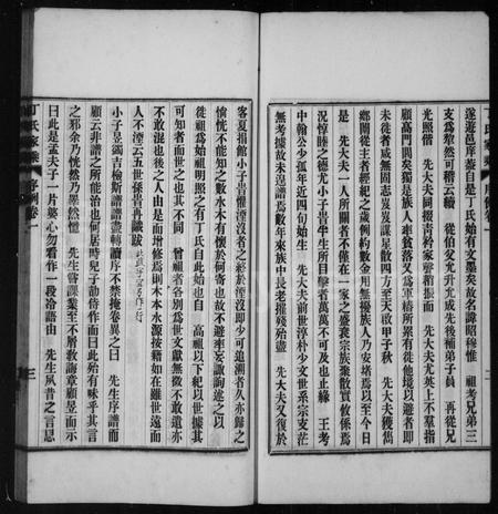 山东丁氏-日照丁氏家乘 [卷数杂异].pdf电子版预览图5