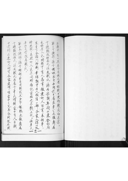 山东战氏-姜戈庄战氏祖谱.pdf电子版预览图3