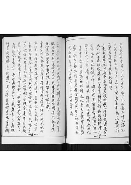 山东战氏-姜戈庄战氏祖谱.pdf电子版预览图5