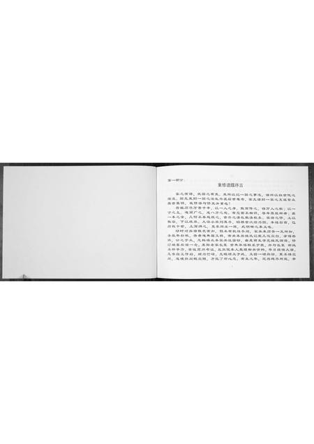 山东战氏-莒州战氏族谱初稿.pdf电子版预览图1