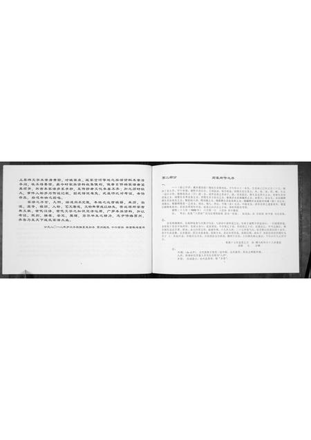 山东战氏-莒州战氏族谱初稿.pdf电子版预览图3