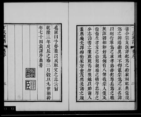 山东丁氏-丁氏族谱 [12卷].pdf电子版预览图2