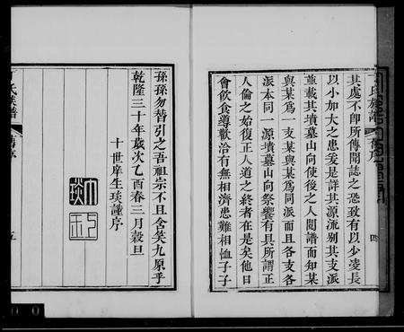 山东丁氏-丁氏族谱 [12卷].pdf电子版预览图4