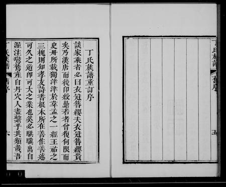 山东丁氏-丁氏族谱 [12卷].pdf电子版预览图5