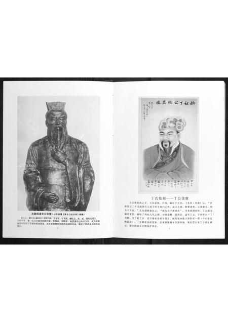 广西丁氏-中华丁氏总谱广西宗谱 [上集].pdf电子版预览图4