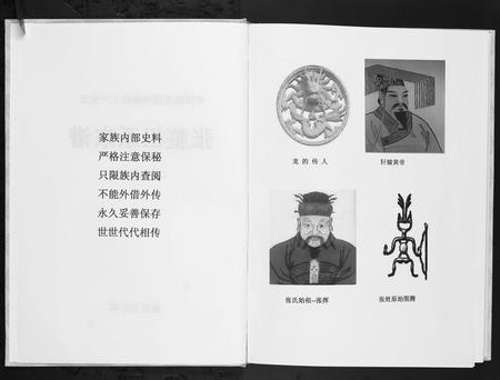 甘肃张氏-张整祖系宗谱.中国西北清河嫡派大户张氏.pdf电子版预览图2