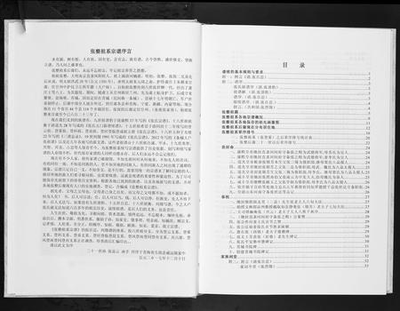 甘肃张氏-张整祖系宗谱.中国西北清河嫡派大户张氏.pdf电子版预览图5