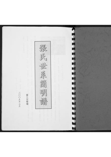 内蒙张氏-张氏世系简明谱[不分卷].pdf电子版预览图1