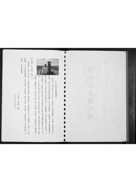 内蒙张氏-张氏世系简明谱[不分卷].pdf电子版预览图2