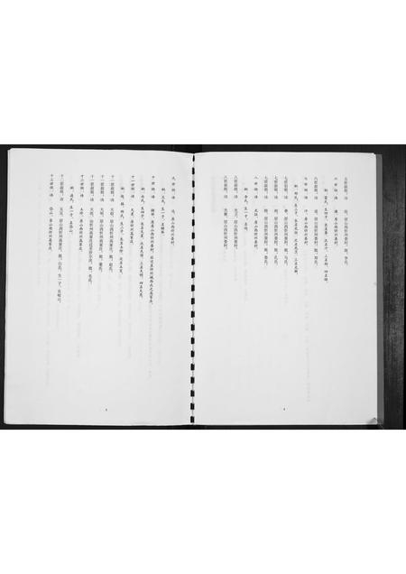 内蒙张氏-张氏世系简明谱[不分卷].pdf电子版预览图4