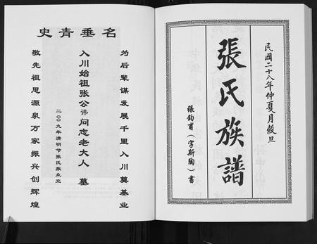 四川张氏-四川省大英张氏支族.pdf电子版预览图1
