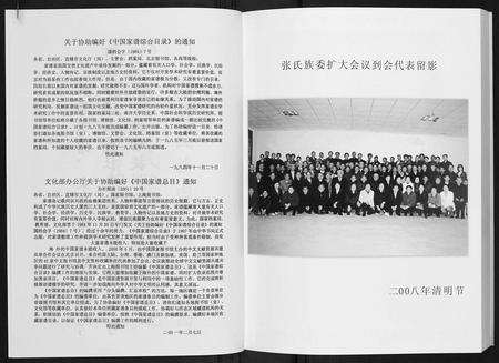 四川张氏-四川省大英张氏支族.pdf电子版预览图3