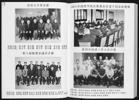 四川张氏-四川省大英张氏支族.pdf电子版预览图4