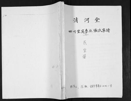四川张氏-四川省宜宾李庄张氏家谱.pdf电子版缩略图