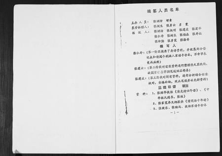 四川张氏-四川省宜宾李庄张氏家谱.pdf电子版预览图1