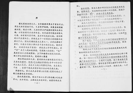 四川张氏-四川省宜宾李庄张氏家谱.pdf电子版预览图3