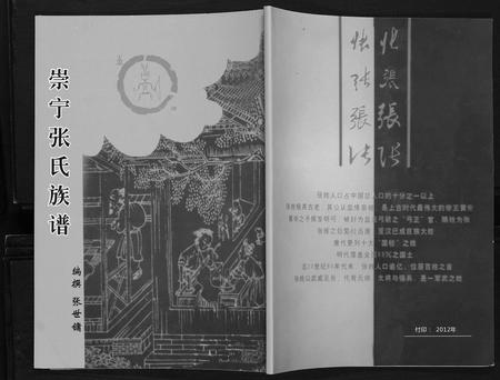四川张氏-崇宁张氏族谱.pdf电子版缩略图
