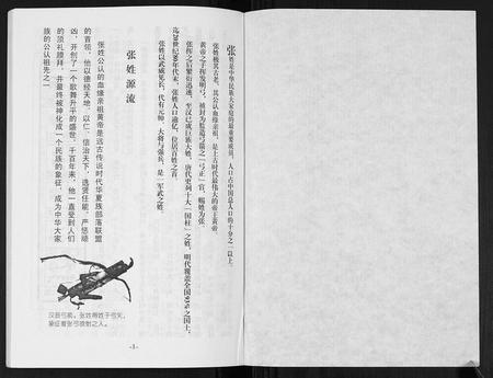 四川张氏-崇宁张氏族谱.pdf电子版预览图1