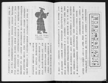 四川张氏-崇宁张氏族谱.pdf电子版预览图2