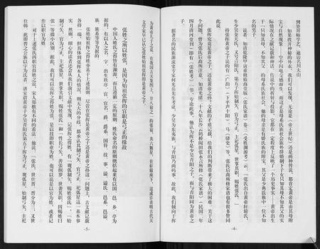 四川张氏-崇宁张氏族谱.pdf电子版预览图3