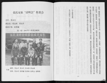 四川张氏-崇宁张氏族谱.pdf电子版预览图4